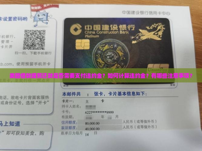 美团借款提前还要违约金吗 美团借款提前还要违约金吗