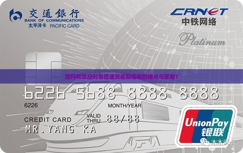 易借速贷逾期催收应该怎么处理