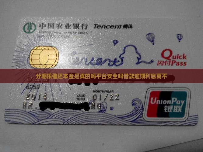 分期乐催还本金是真的吗
