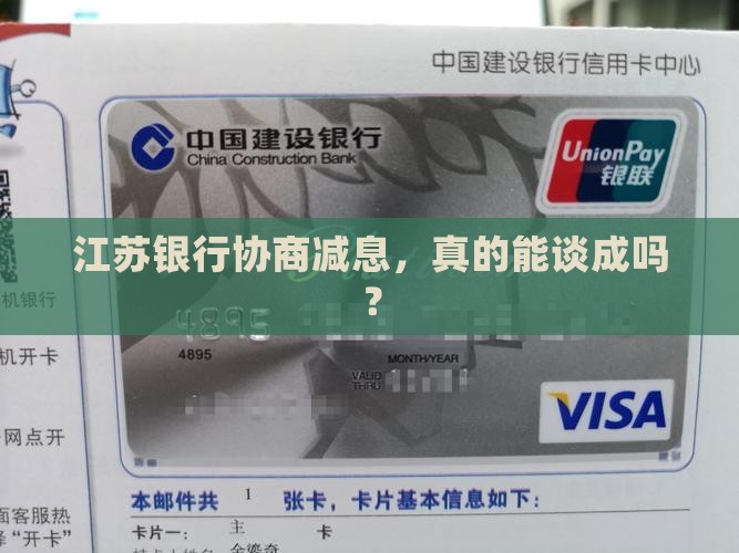 江苏银行协商降低罚息法务协商流程