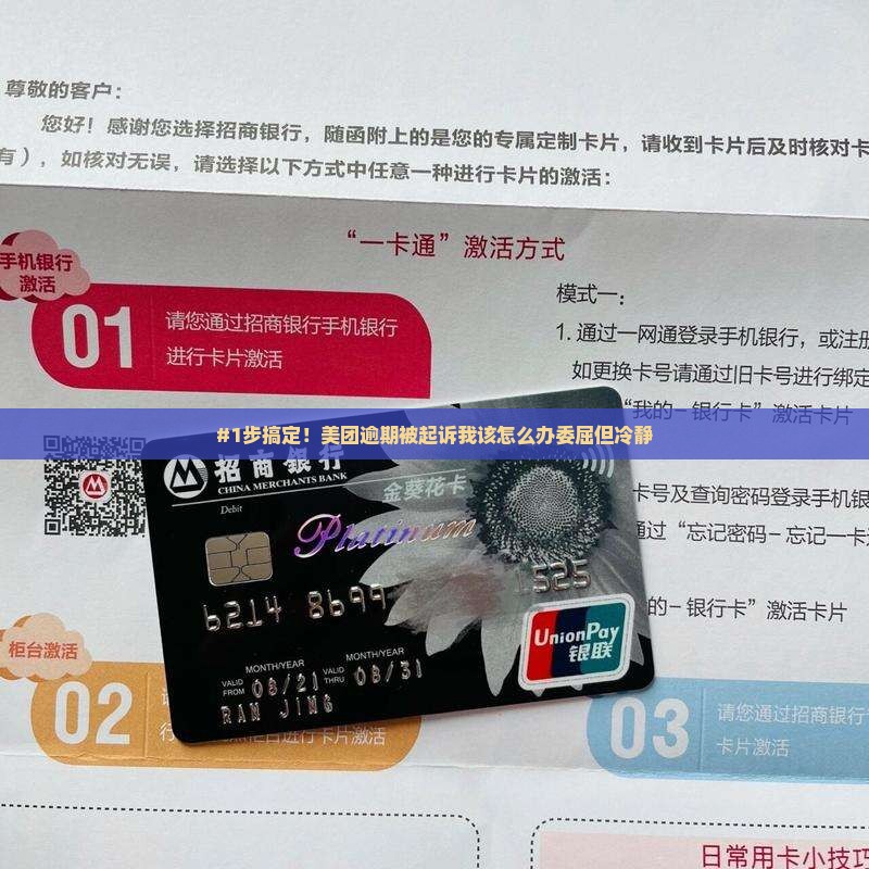 美团逾期被起诉应该怎么应对