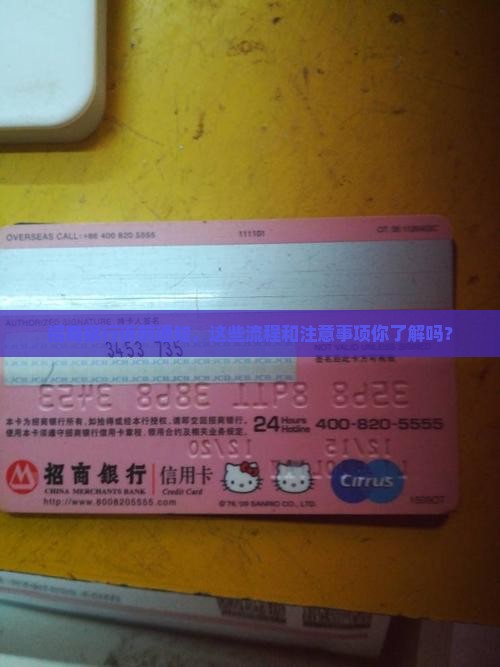 招商银行诉前通知的相关流程和注意事项