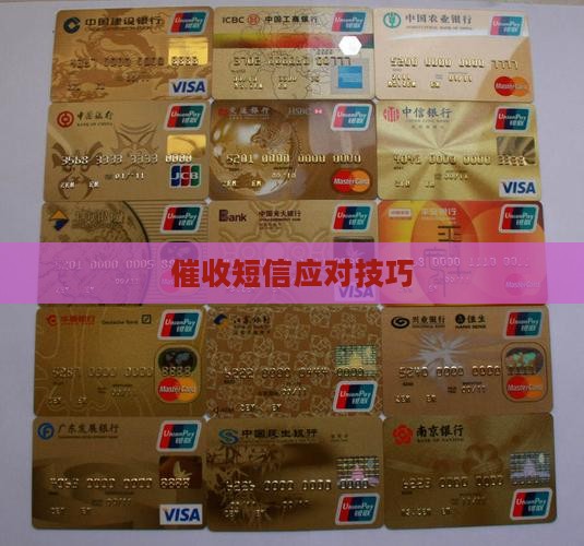 拍拍贷还款催收短信如何应对
