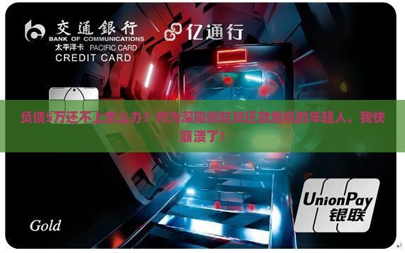 欠微粒贷5万还不起怎么处理