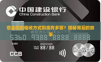 借去花是哪个平台的催收方法