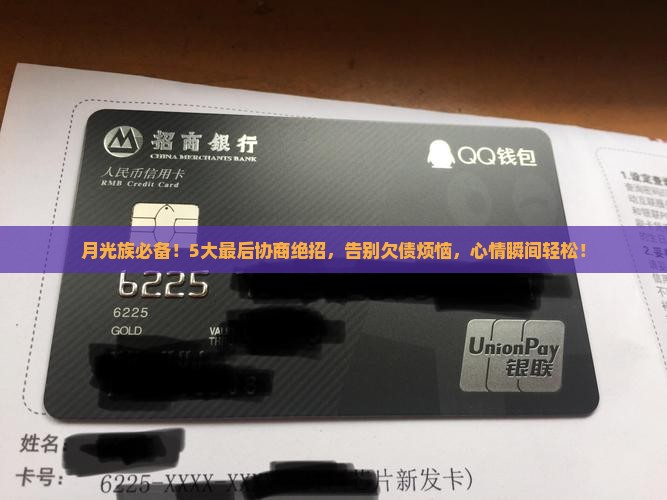消费金融最后协商技巧