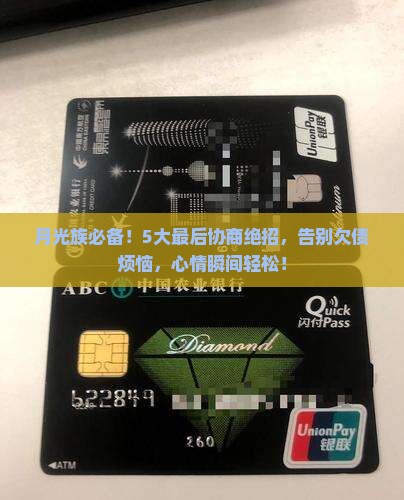 消费金融最后协商技巧