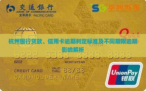 杭银金融多久算逾期