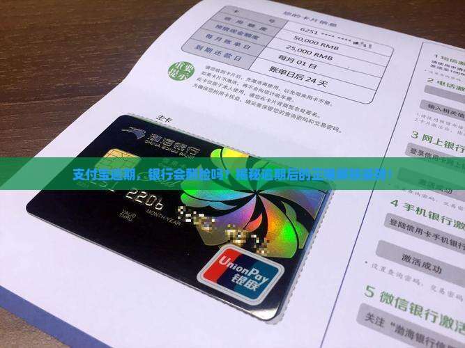 支付宝逾期对银行有影响吗如何处理 支付宝逾期对银行有影响吗如何处理