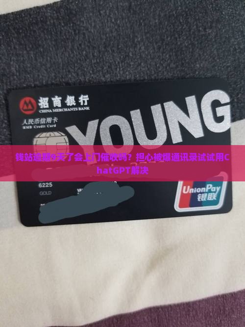 钱站逾期9天了会上门催收吗