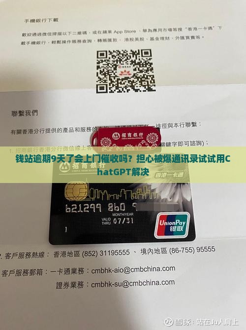 钱站逾期9天了会上门催收吗