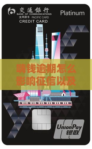 嗨钱逾期上征信吗如何处理
