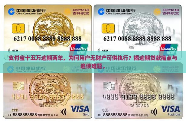 支付宝十五万逾期两年没任何财产