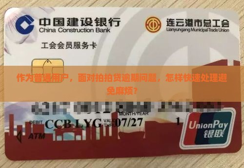 来分期拍拍贷逾期如何处置