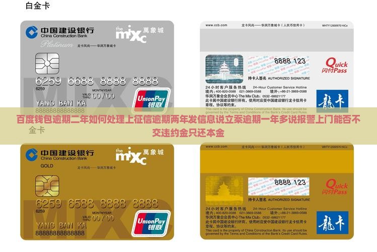 百度钱包逾期二年如何处理
