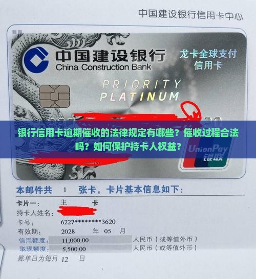 银行信用卡逾期催收法律规定