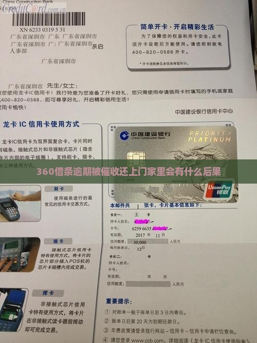 360借条逾期催收家里会怎么样