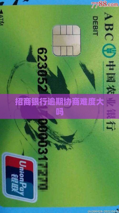 招商逾期难协商吗