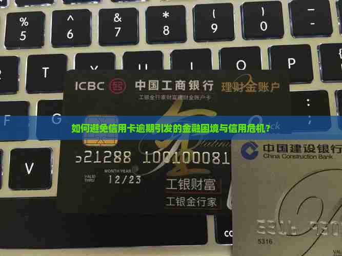 关于信用卡逾期的感叹