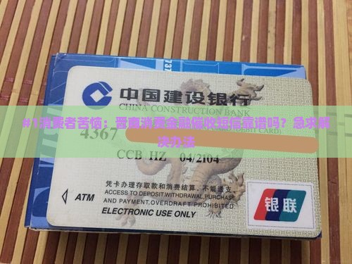 晋商消费金融催收短信是真的吗