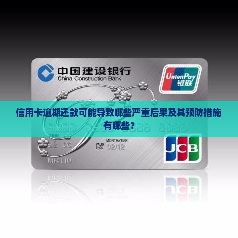 信用卡逾期还款会有什么后果需要了解