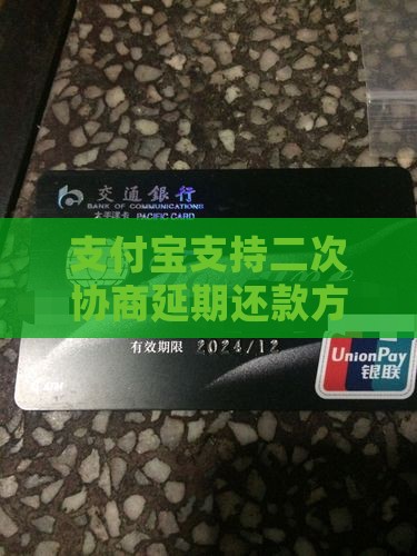 支付宝可以二次协商吗