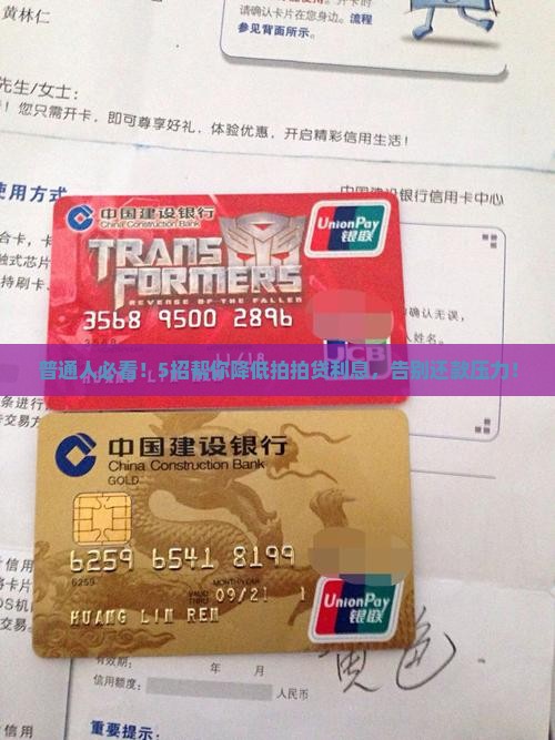 如何降低拍拍贷利息