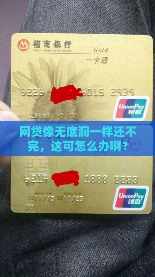 网贷怎么老是还不完怎么办