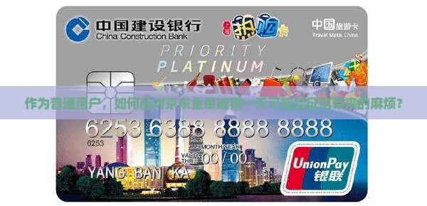 京东金条逾期一天会对征信有什么影响