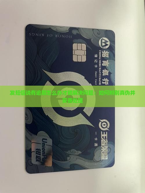 发短信说有逾期怎么办才能解决问题
