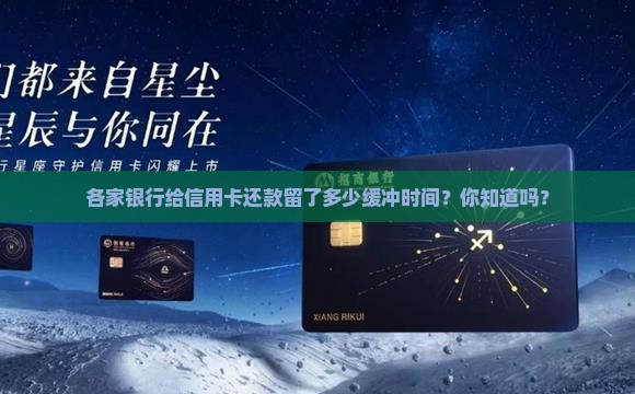 各银行信用卡还款宽限期是多久