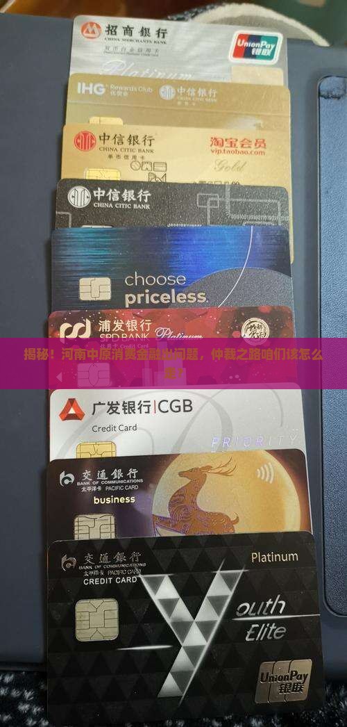 河南中原消费金融仲裁流程是怎样的