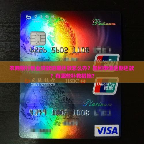 农商银行创业贷款还不上怎么办