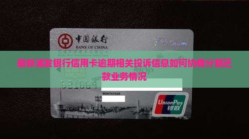信用卡逾期浦发银行