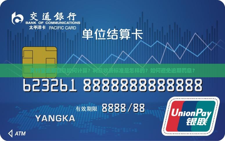 支付宝逾期罚息利息