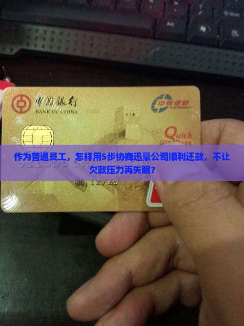 迅豪法务协商还款
