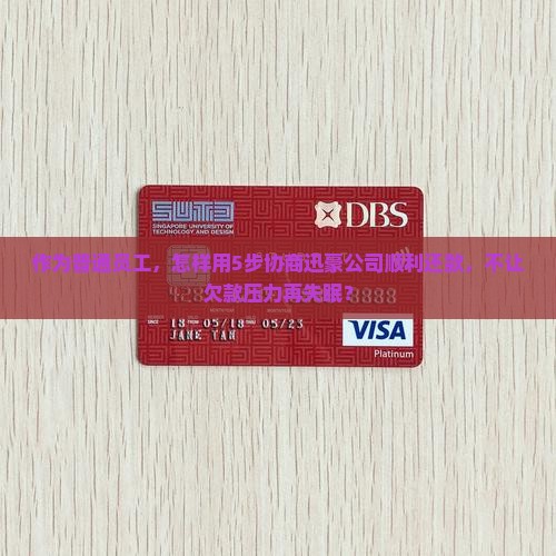 迅豪法务协商还款