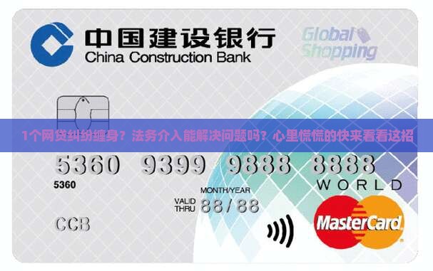 网贷纠纷协商的法律建议法务介入是否有效