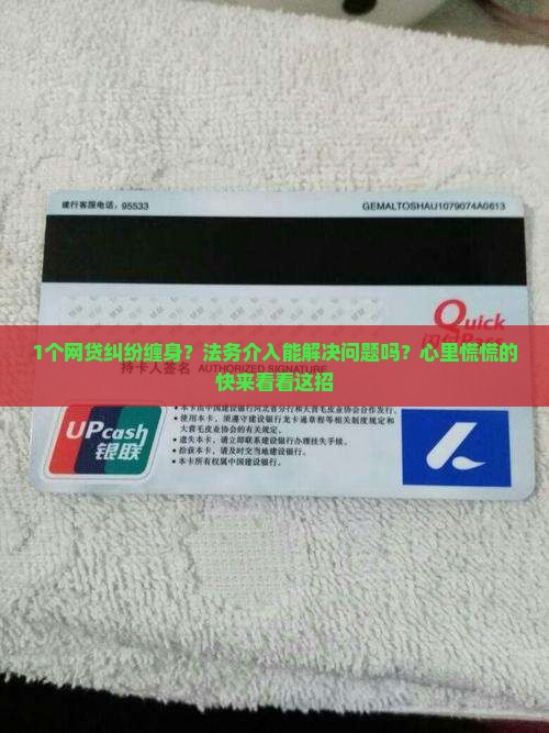 网贷纠纷协商的法律建议法务介入是否有效