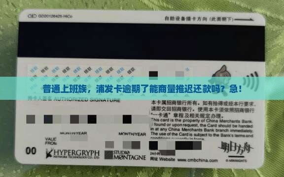 浦发卡可以协商延期还款吗
