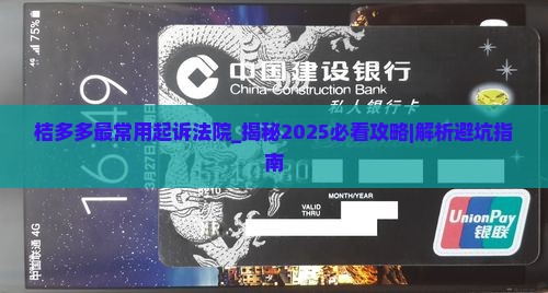 桔多多最常用起诉法院