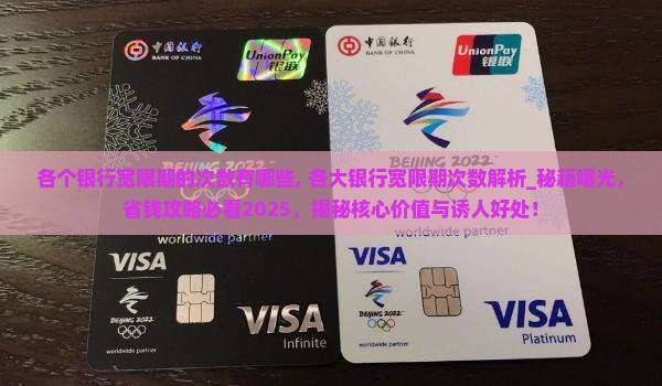 各个银行宽限期的次数有哪些