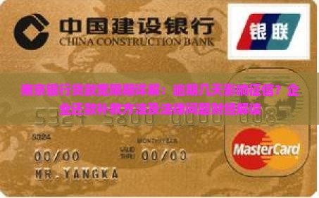 南京银行贷款宽限期
