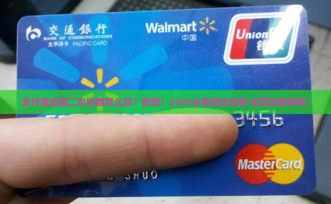 支付宝逾期二次协商怎么办