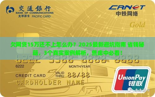 欠网贷15万还不上怎么办