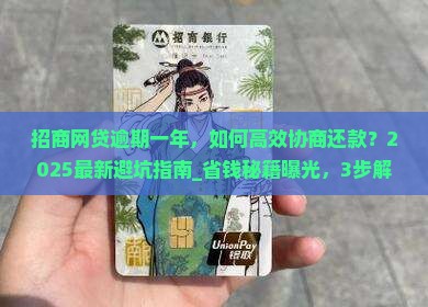 招商网贷逾期一年