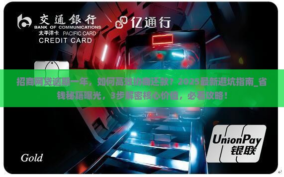 招商网贷逾期一年