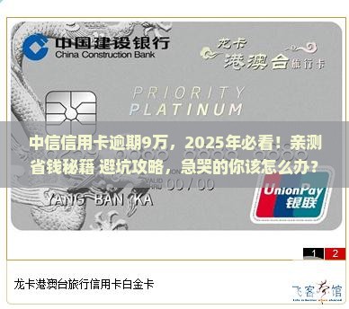 中信信用卡逾期9万怎么办