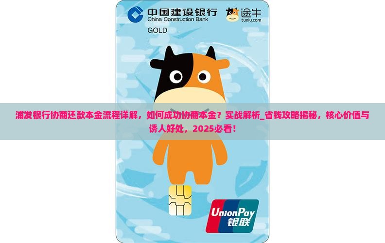 浦发银行协商还款本金流程详解