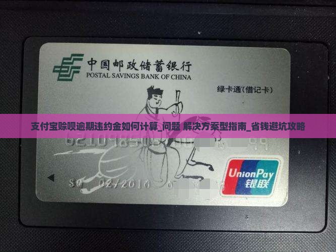 支付宝赊呗逾期违约金如何计算
